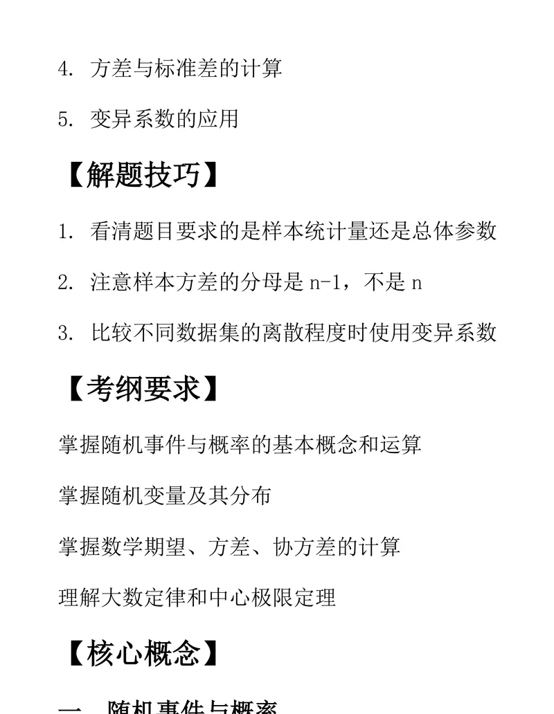 2027中国科学院大学432统计学考研真题讲义-第8张图片-四季读书网