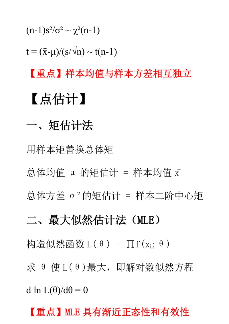 2027中国科学院大学432统计学考研真题讲义-第9张图片-四季读书网
