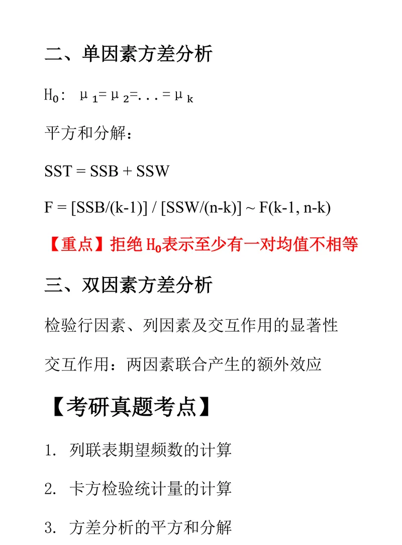 2027中国科学院大学432统计学考研真题讲义-第10张图片-四季读书网