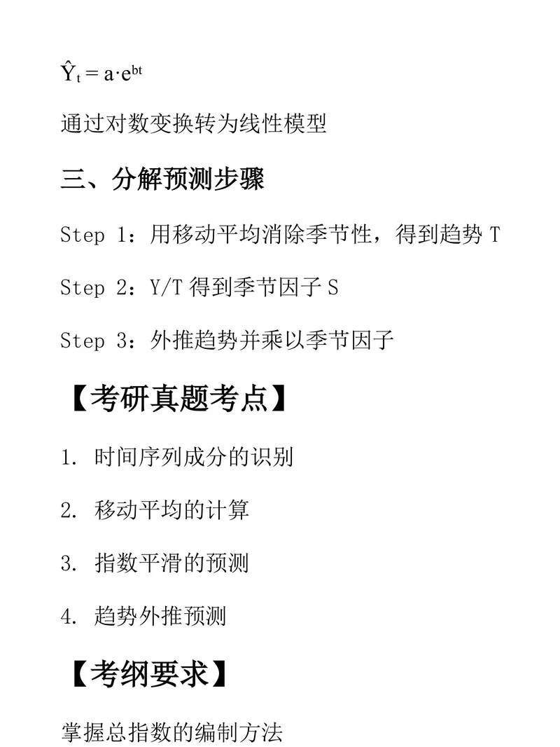 2027中国科学院大学432统计学考研真题讲义-第11张图片-四季读书网