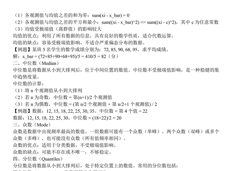 2027中国科学院大学432统计学考研真题讲义-第13张图片-四季读书网