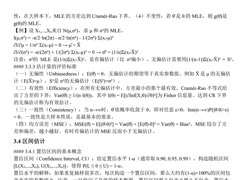 2027中国科学院大学432统计学考研真题讲义-第14张图片-四季读书网