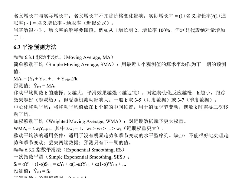2027中国科学院大学432统计学考研真题讲义-第15张图片-四季读书网
