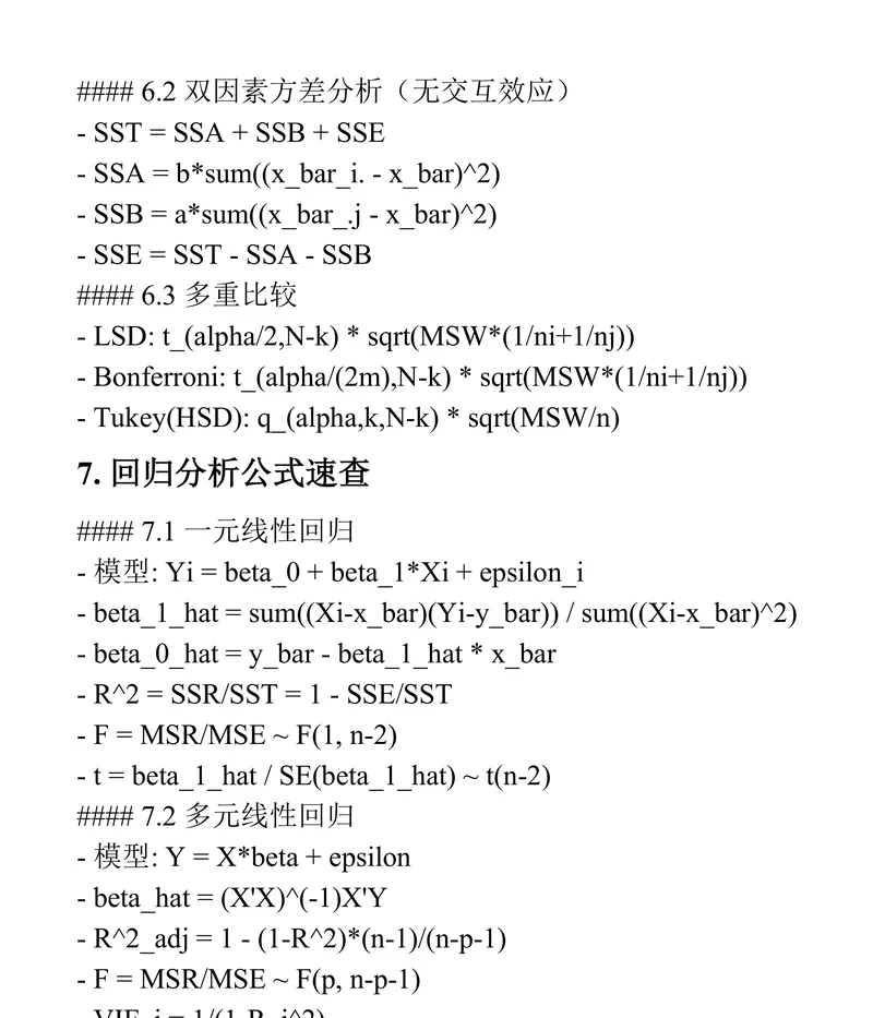 2027中国科学院大学432统计学考研真题讲义-第17张图片-四季读书网