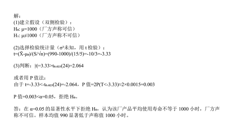 2027中国科学院大学432统计学考研真题讲义-第20张图片-四季读书网