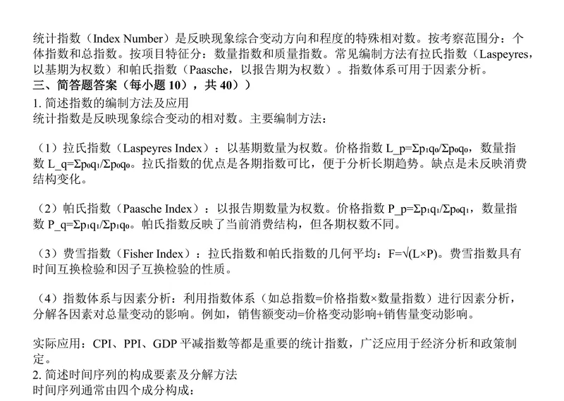2027中国科学院大学432统计学考研真题讲义-第22张图片-四季读书网