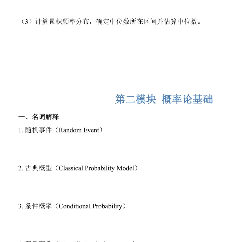 2027中国科学院大学432统计学考研真题讲义-第24张图片-四季读书网