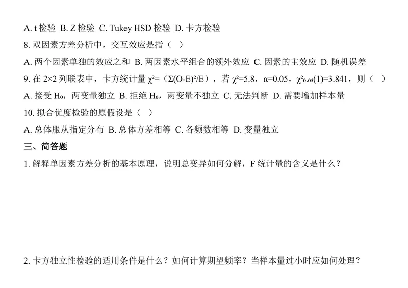 2027中国科学院大学432统计学考研真题讲义-第25张图片-四季读书网