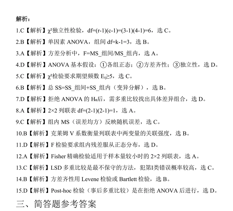 2027中国科学院大学432统计学考研真题讲义-第26张图片-四季读书网