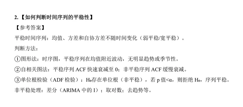 2027中国科学院大学432统计学考研真题讲义-第27张图片-四季读书网