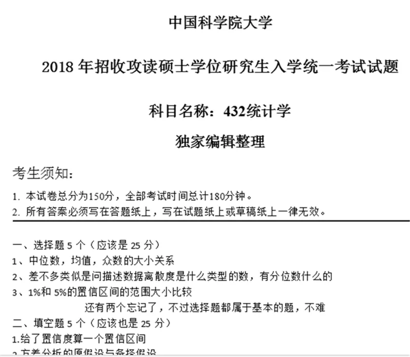 2027中国科学院大学432统计学考研真题讲义-第32张图片-四季读书网