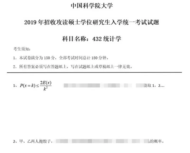 2027中国科学院大学432统计学考研真题讲义-第33张图片-四季读书网