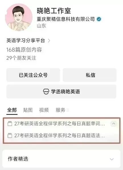 晓艳考研真题语法带学DAY113!心中有景,花香满径.-第7张图片-四季读书网