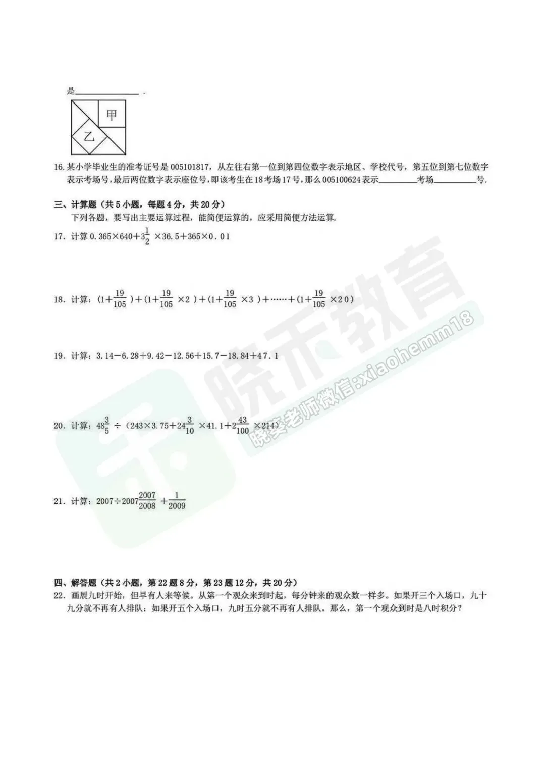 【华师一附中分班考试数学模拟题】-第5张图片-四季读书网 【华师一附中分班考试数学模拟题】-第5张图片-四季读书网