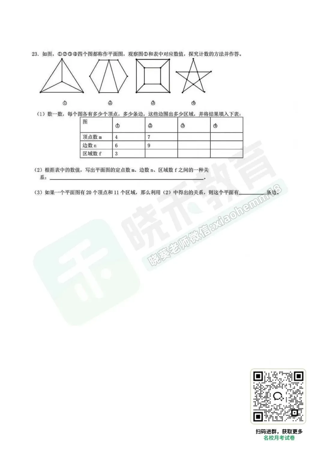【华师一附中分班考试数学模拟题】-第6张图片-四季读书网 【华师一附中分班考试数学模拟题】-第6张图片-四季读书网