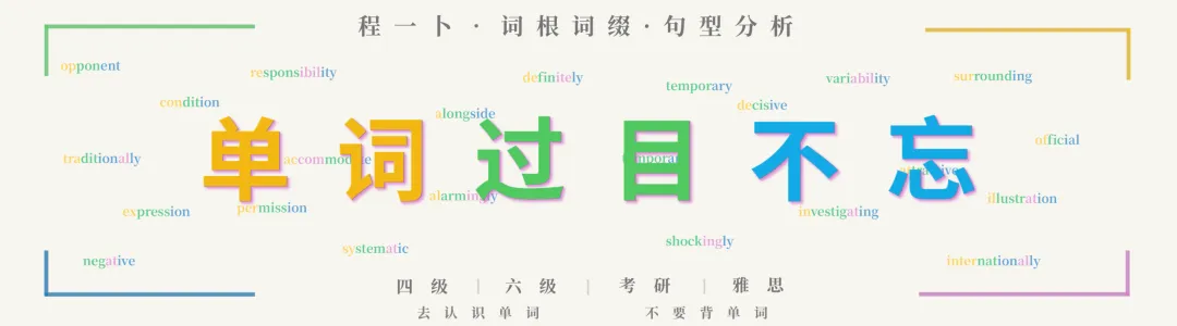 2010年考研英语(一)Text 4——真题词汇四色版-第1张图片-四季读书网