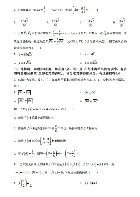 【暑假】数学丨往期试卷-湖南师大附中2025-2026学年高三暑假(小题训练)-第3张图片-四季读书网 【暑假】数学丨往期试卷-湖南师大附中2025-2026学年高三暑假(小题训练)-第3张图片-四季读书网