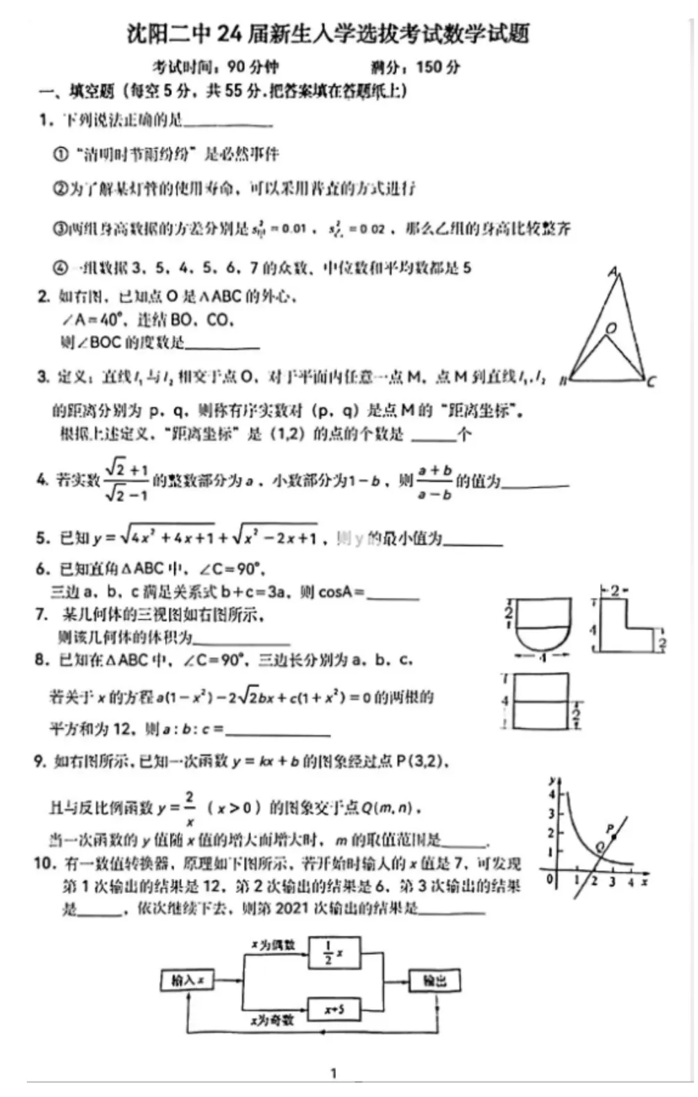 24届沈阳二中数学分班试卷(有答案) !-第5张图片-四季读书网 24届沈阳二中数学分班试卷(有答案) !-第5张图片-四季读书网