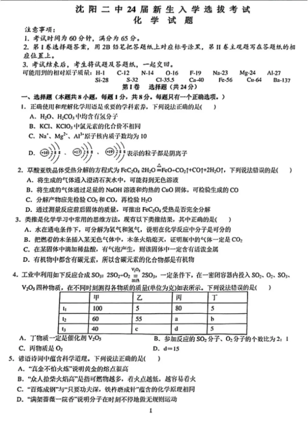 24届沈阳二中化学分班试卷(有答案) !-第5张图片-四季读书网 24届沈阳二中化学分班试卷(有答案) !-第5张图片-四季读书网