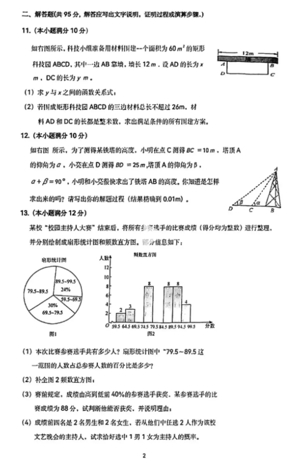 24届沈阳二中数学分班试卷(有答案) !-第6张图片-四季读书网 24届沈阳二中数学分班试卷(有答案) !-第6张图片-四季读书网