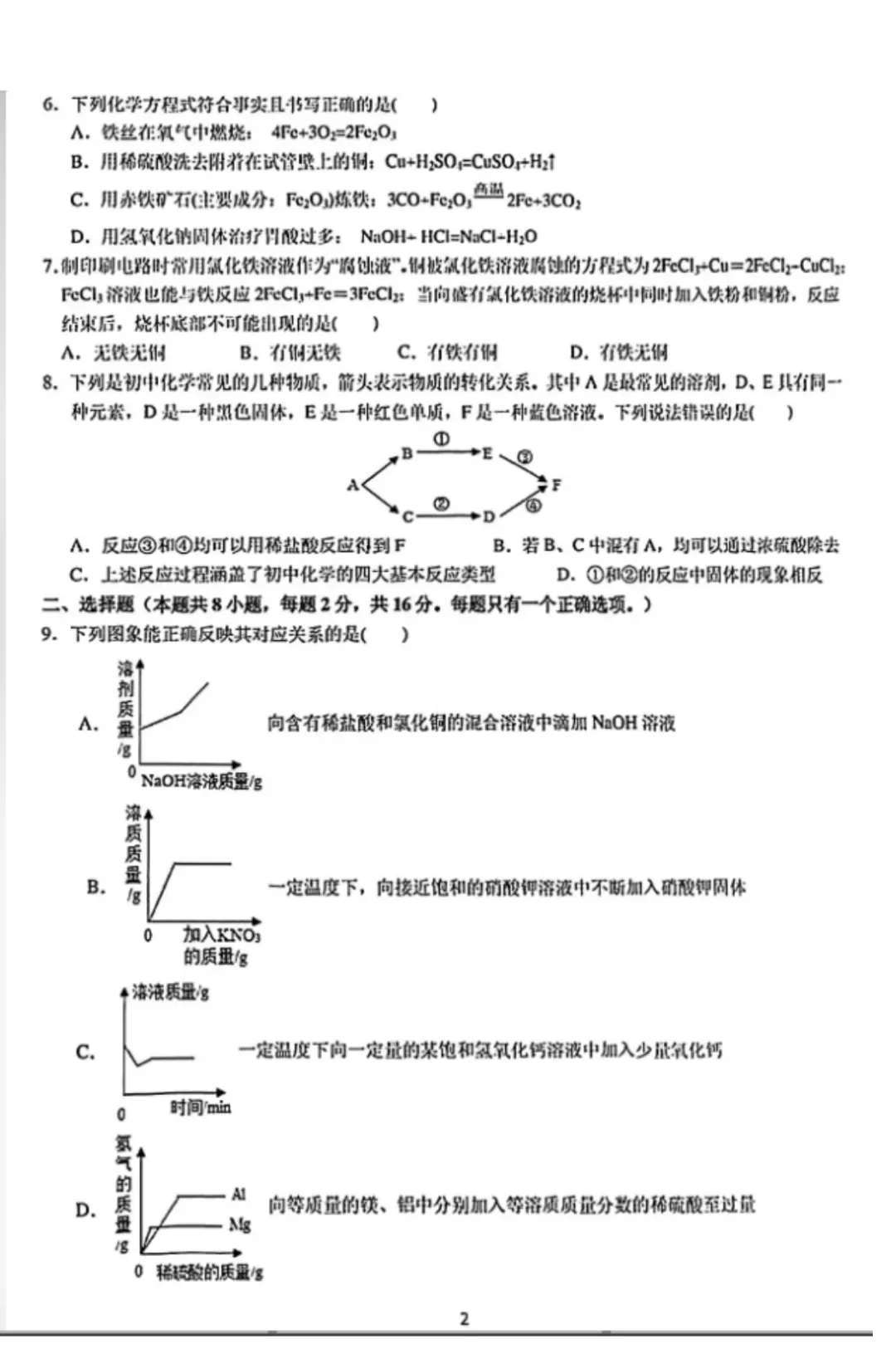 24届沈阳二中化学分班试卷(有答案) !-第6张图片-四季读书网 24届沈阳二中化学分班试卷(有答案) !-第6张图片-四季读书网