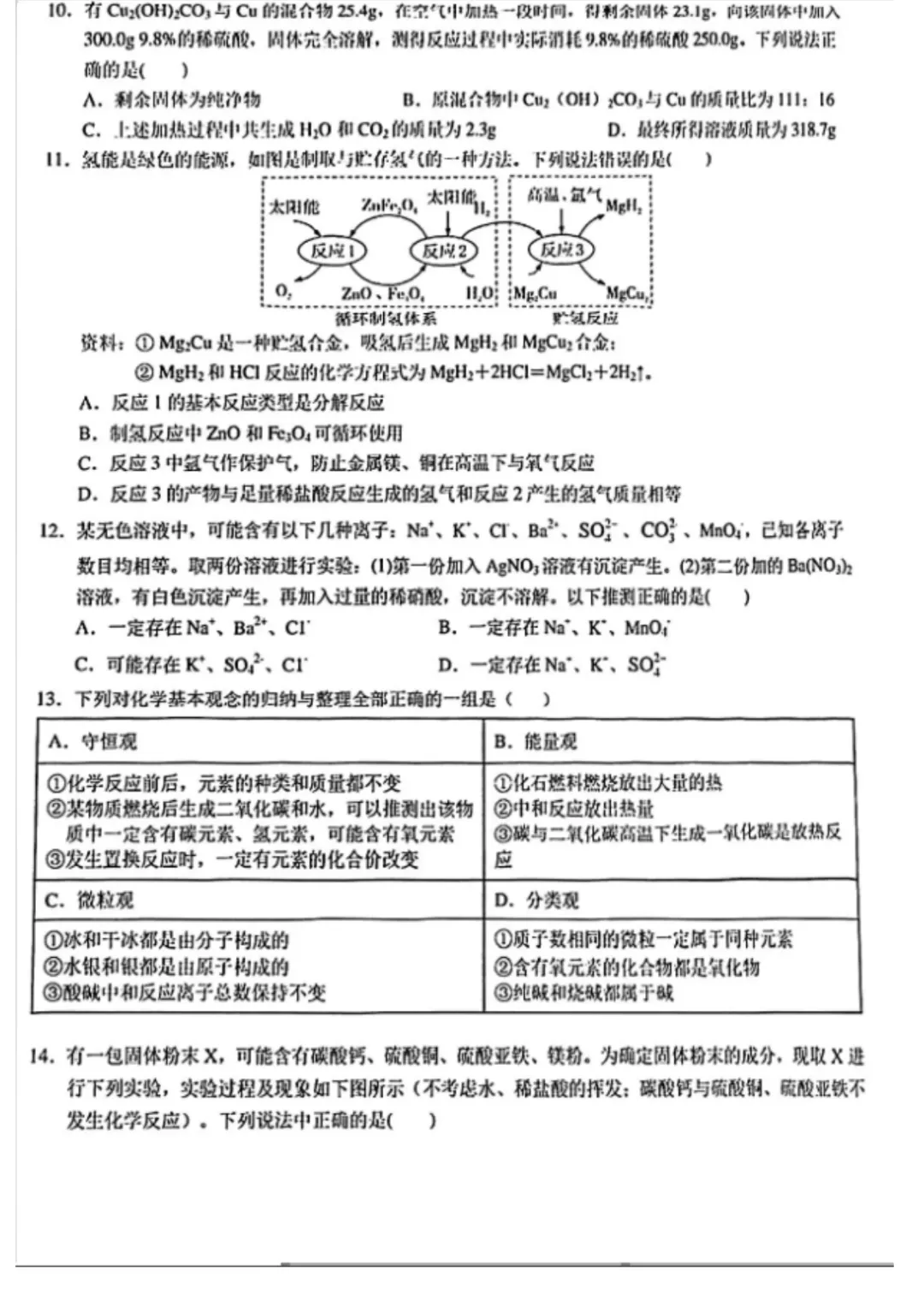 24届沈阳二中化学分班试卷(有答案) !-第7张图片-四季读书网 24届沈阳二中化学分班试卷(有答案) !-第7张图片-四季读书网