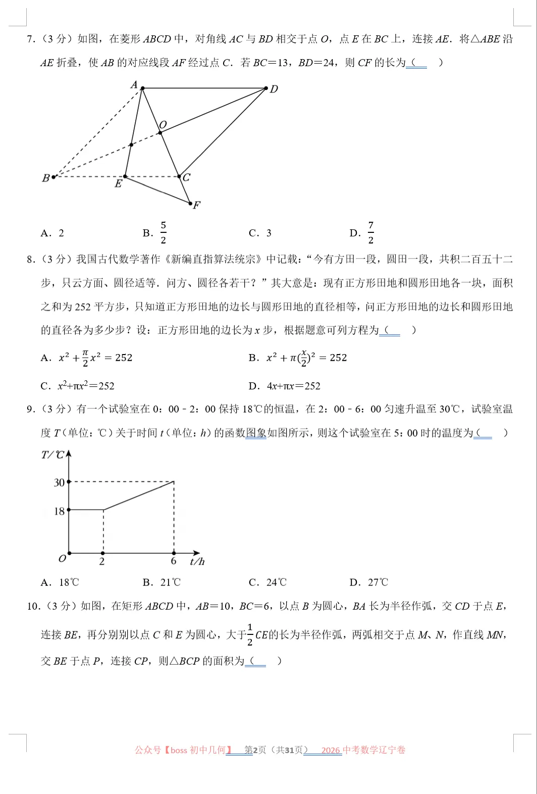 2026辽宁中考数学试卷及详解-第3张图片-四季读书网