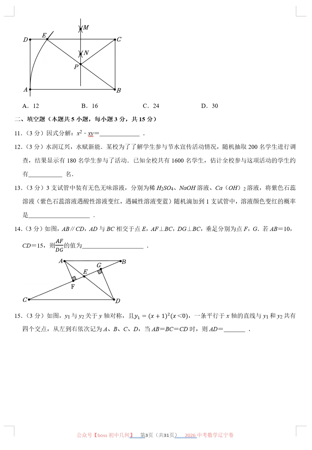 2026辽宁中考数学试卷及详解-第4张图片-四季读书网