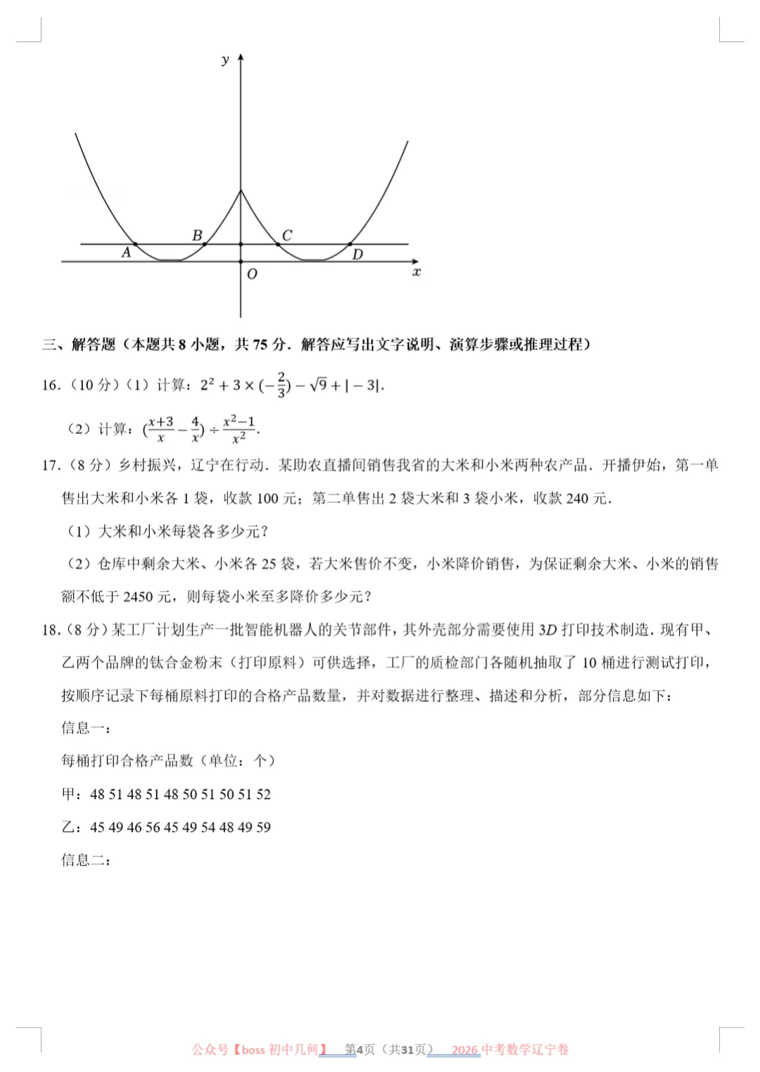 2026辽宁中考数学试卷及详解-第5张图片-四季读书网