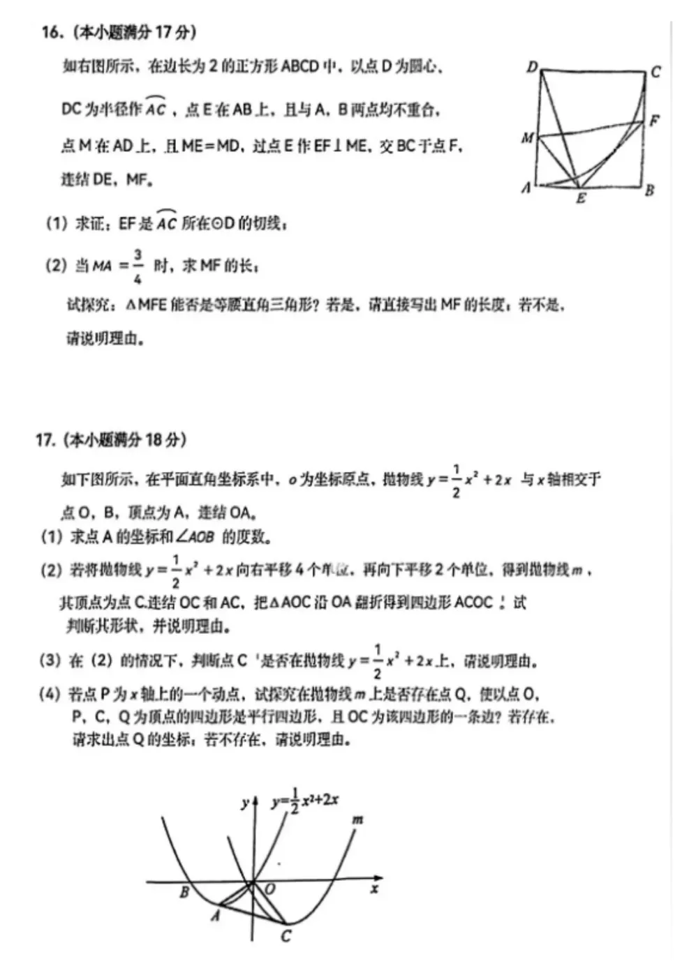 24届沈阳二中数学分班试卷(有答案) !-第7张图片-四季读书网 24届沈阳二中数学分班试卷(有答案) !-第7张图片-四季读书网