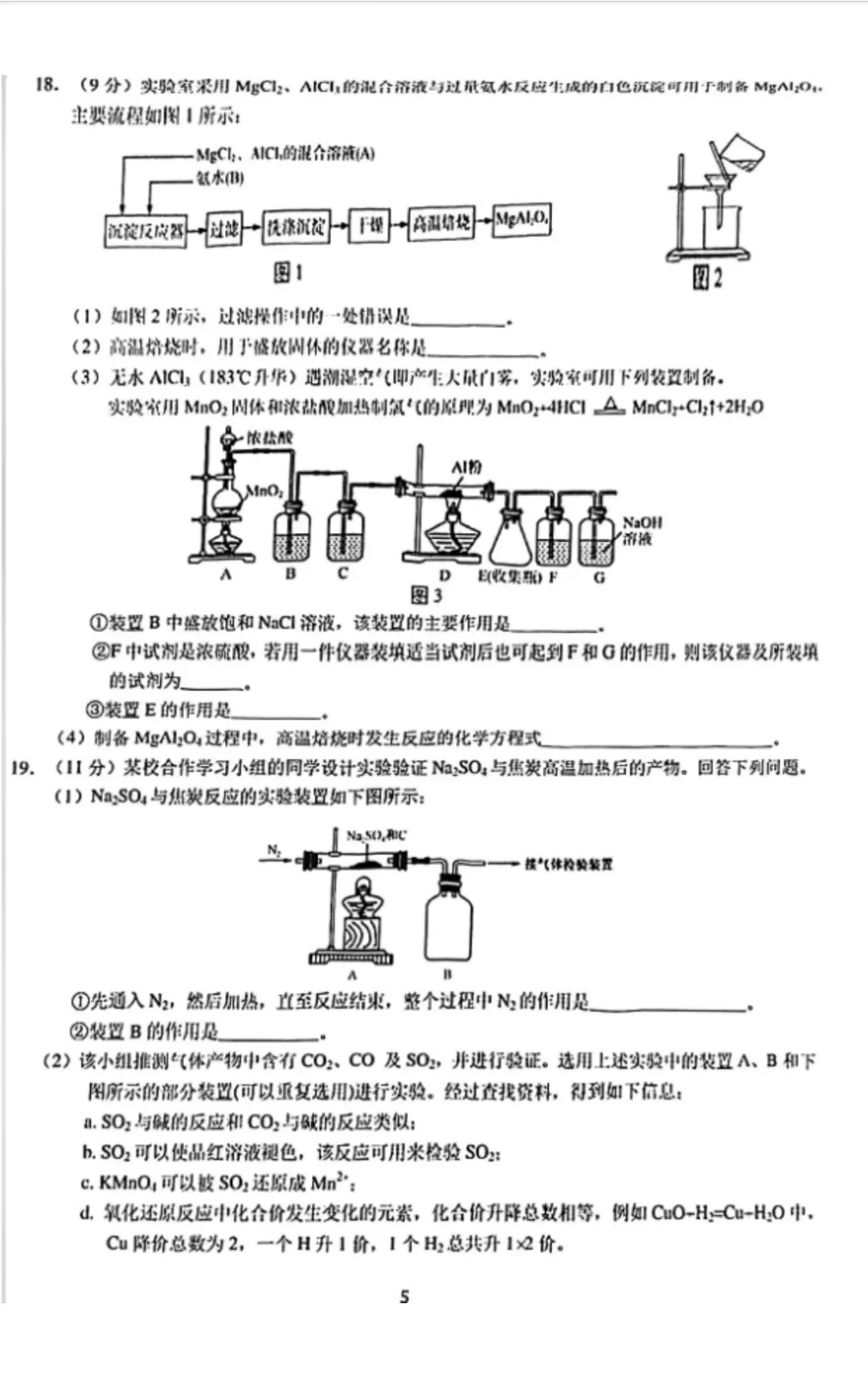 24届沈阳二中化学分班试卷(有答案) !-第9张图片-四季读书网 24届沈阳二中化学分班试卷(有答案) !-第9张图片-四季读书网