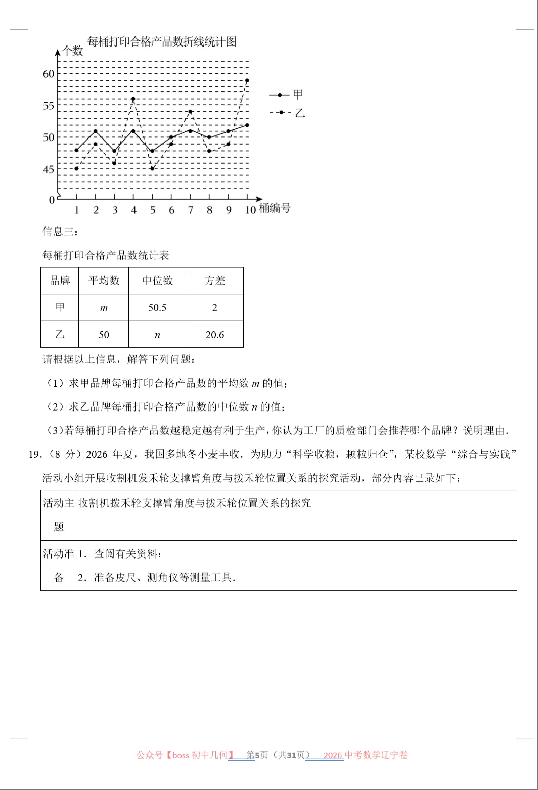 2026辽宁中考数学试卷及详解-第6张图片-四季读书网