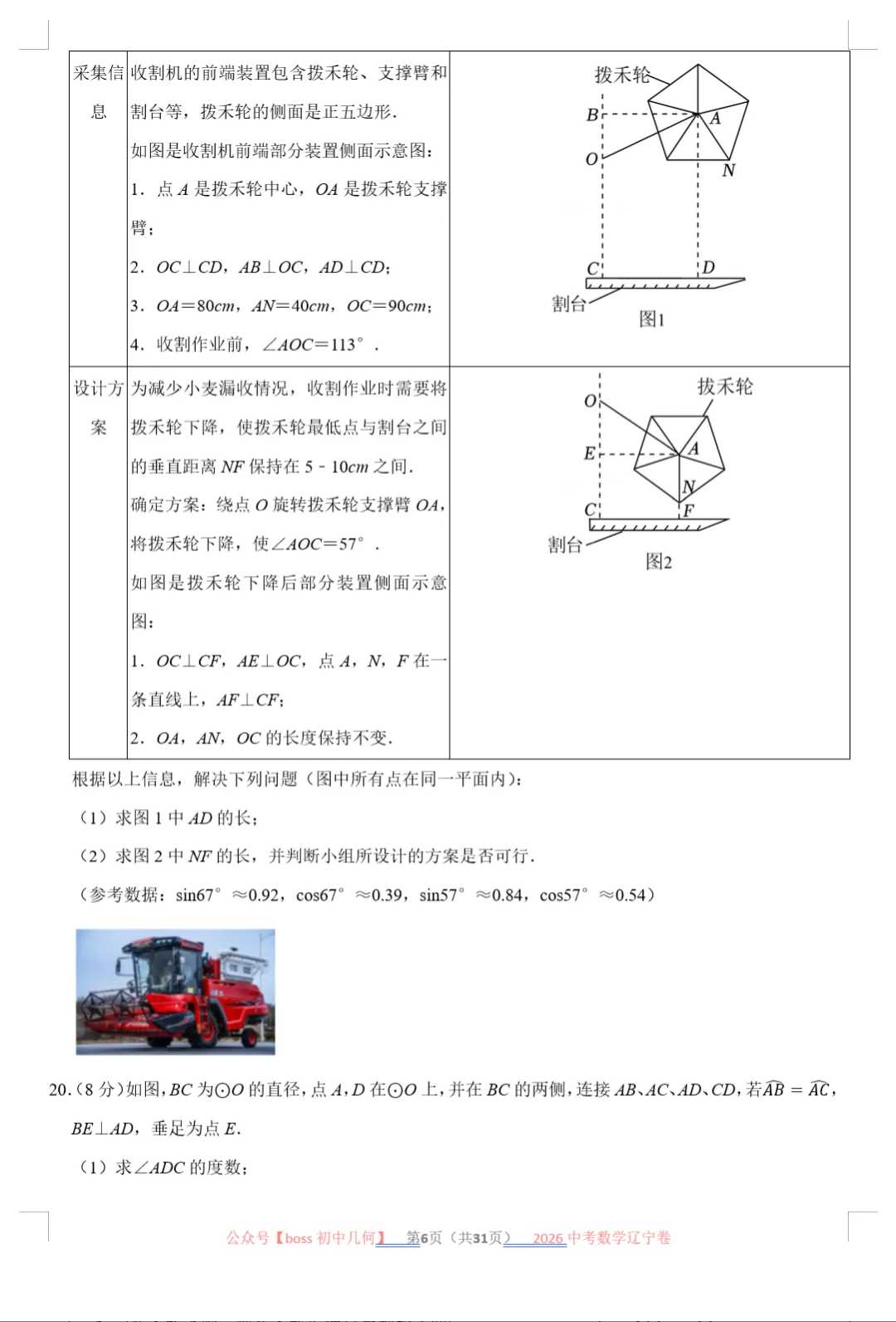 2026辽宁中考数学试卷及详解-第7张图片-四季读书网