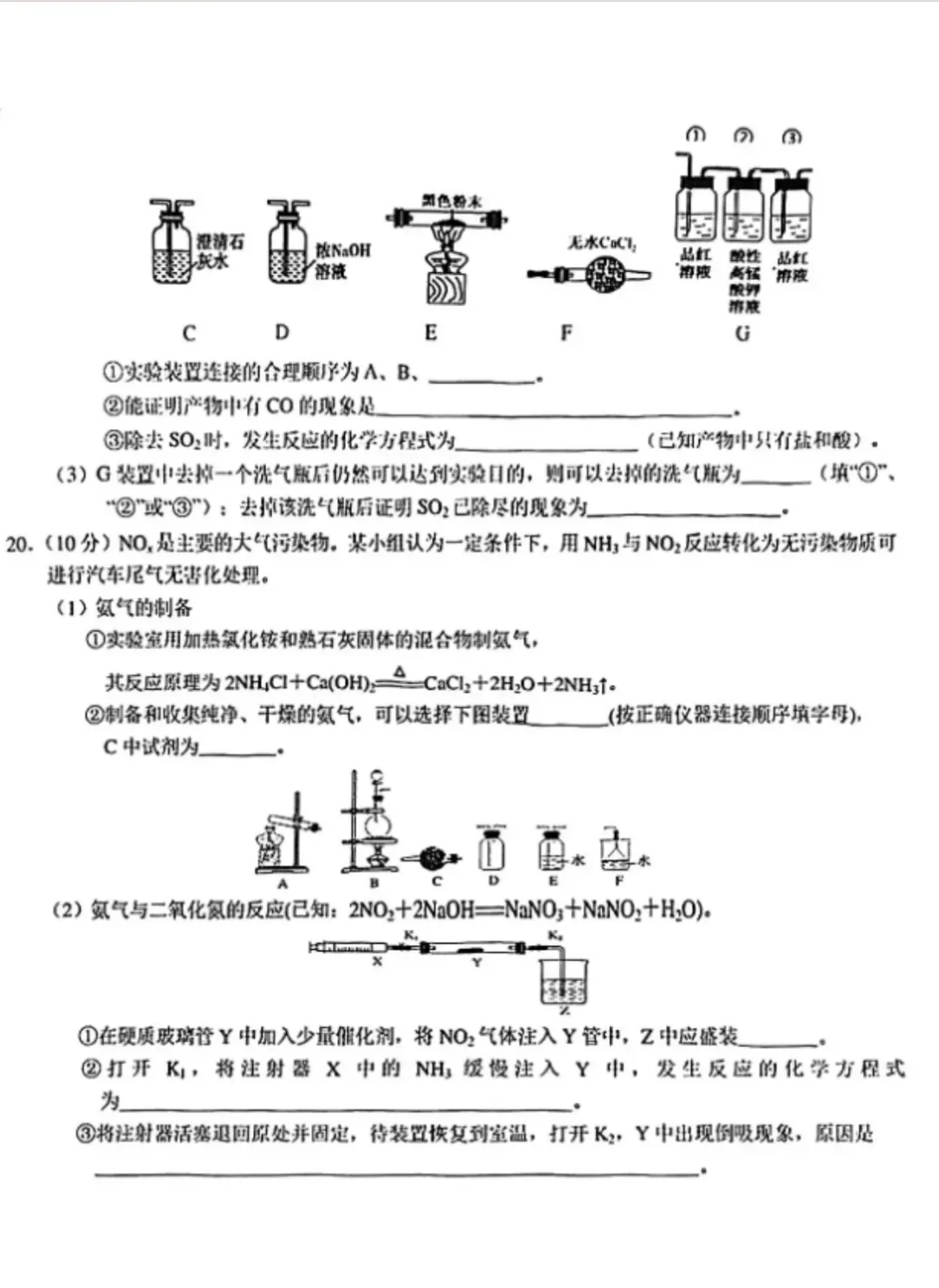 24届沈阳二中化学分班试卷(有答案) !-第10张图片-四季读书网 24届沈阳二中化学分班试卷(有答案) !-第10张图片-四季读书网