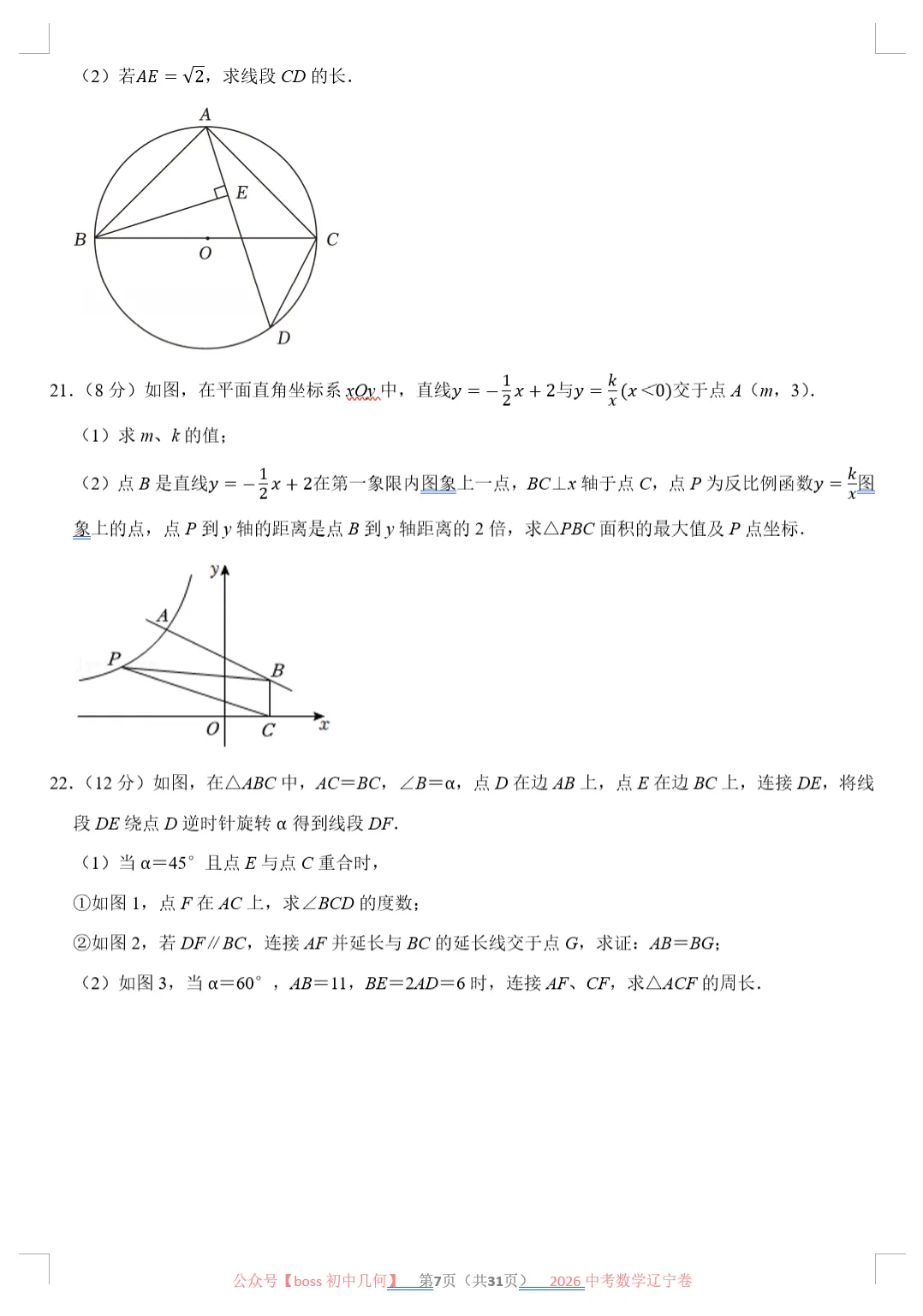 2026辽宁中考数学试卷及详解-第8张图片-四季读书网