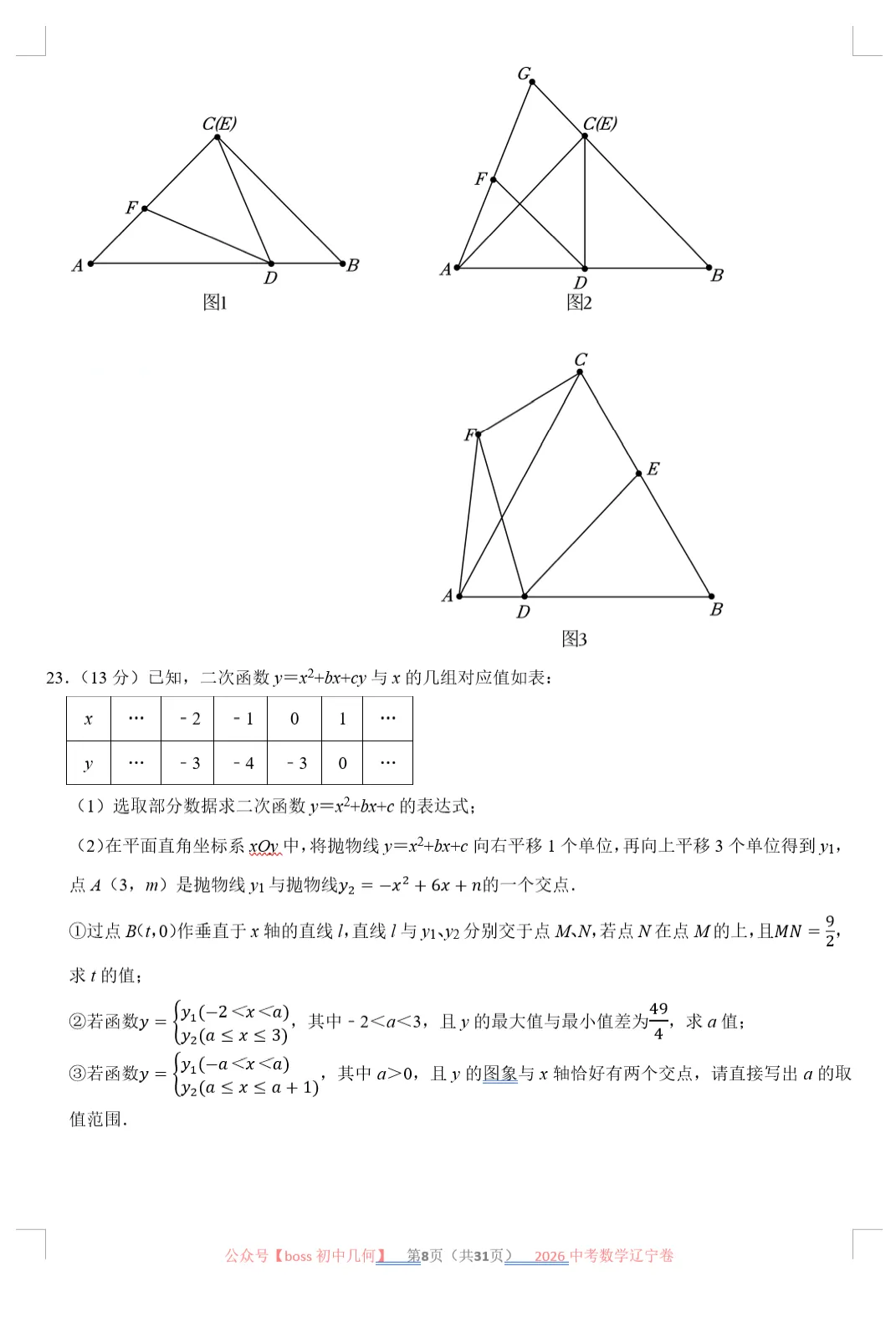 2026辽宁中考数学试卷及详解-第9张图片-四季读书网