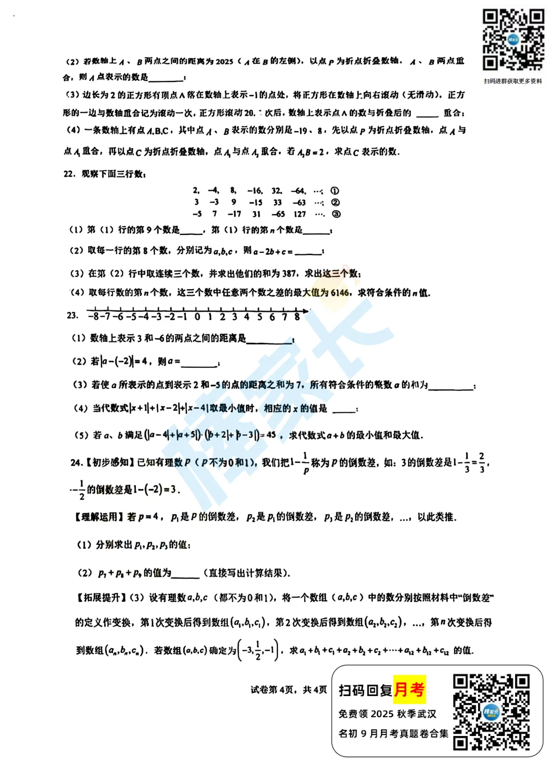 华师一卓越书院七(上)9月月考数学试卷2025-2026学年-第5张图片-四季读书网