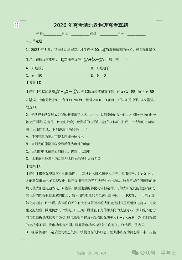 湖北高考2026年物理试卷真题以及解析(家长分享版)-第2张图片-四季读书网