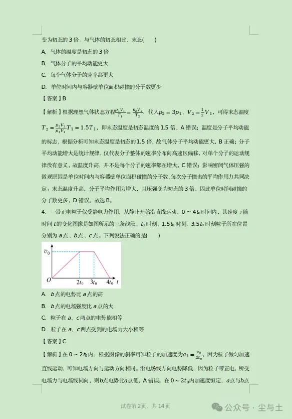 湖北高考2026年物理试卷真题以及解析(家长分享版)-第3张图片-四季读书网