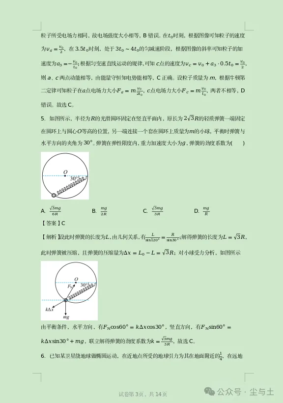 湖北高考2026年物理试卷真题以及解析(家长分享版)-第4张图片-四季读书网