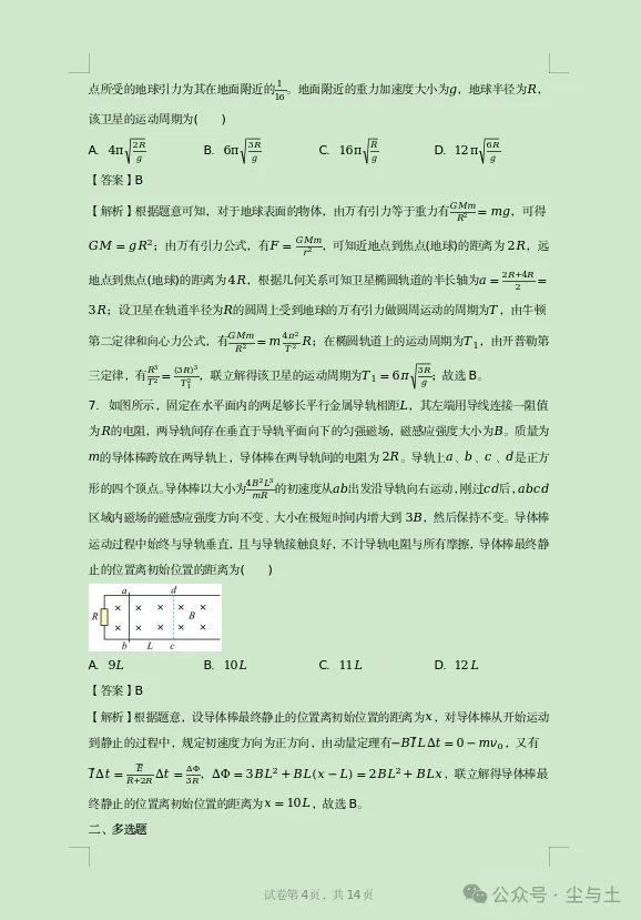 湖北高考2026年物理试卷真题以及解析(家长分享版)-第5张图片-四季读书网