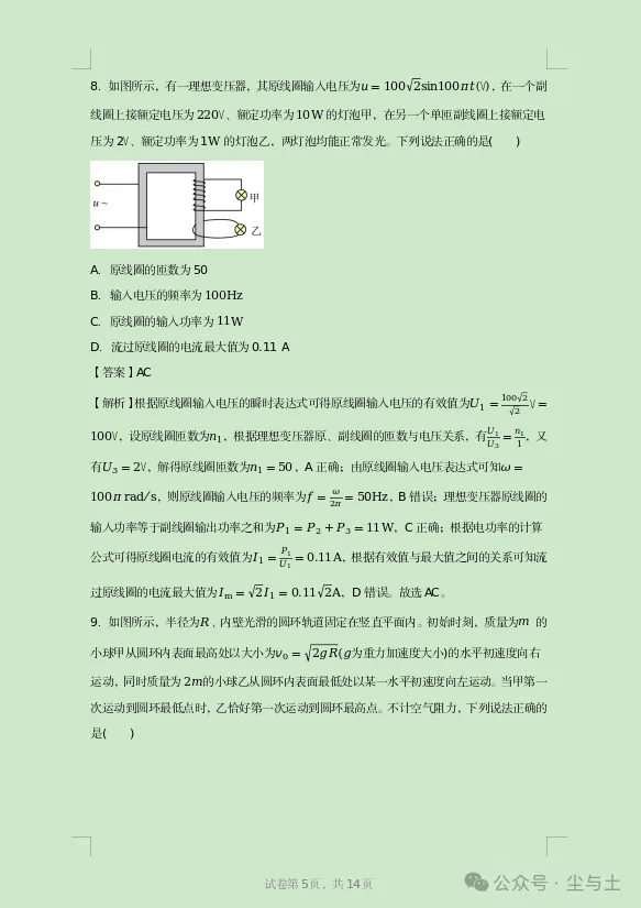 湖北高考2026年物理试卷真题以及解析(家长分享版)-第6张图片-四季读书网