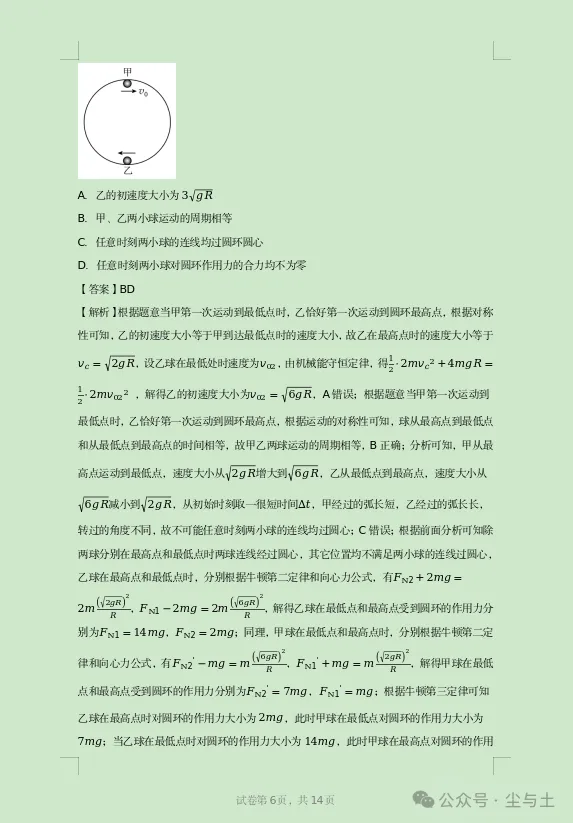 湖北高考2026年物理试卷真题以及解析(家长分享版)-第7张图片-四季读书网