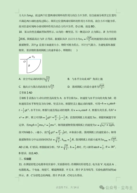 湖北高考2026年物理试卷真题以及解析(家长分享版)-第8张图片-四季读书网