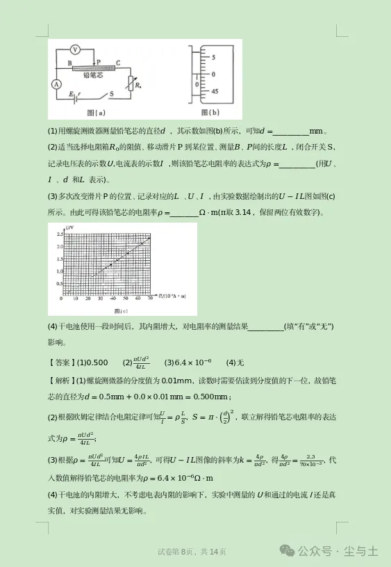 湖北高考2026年物理试卷真题以及解析(家长分享版)-第9张图片-四季读书网