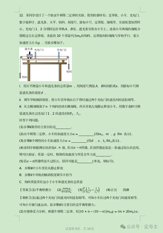 湖北高考2026年物理试卷真题以及解析(家长分享版)-第10张图片-四季读书网