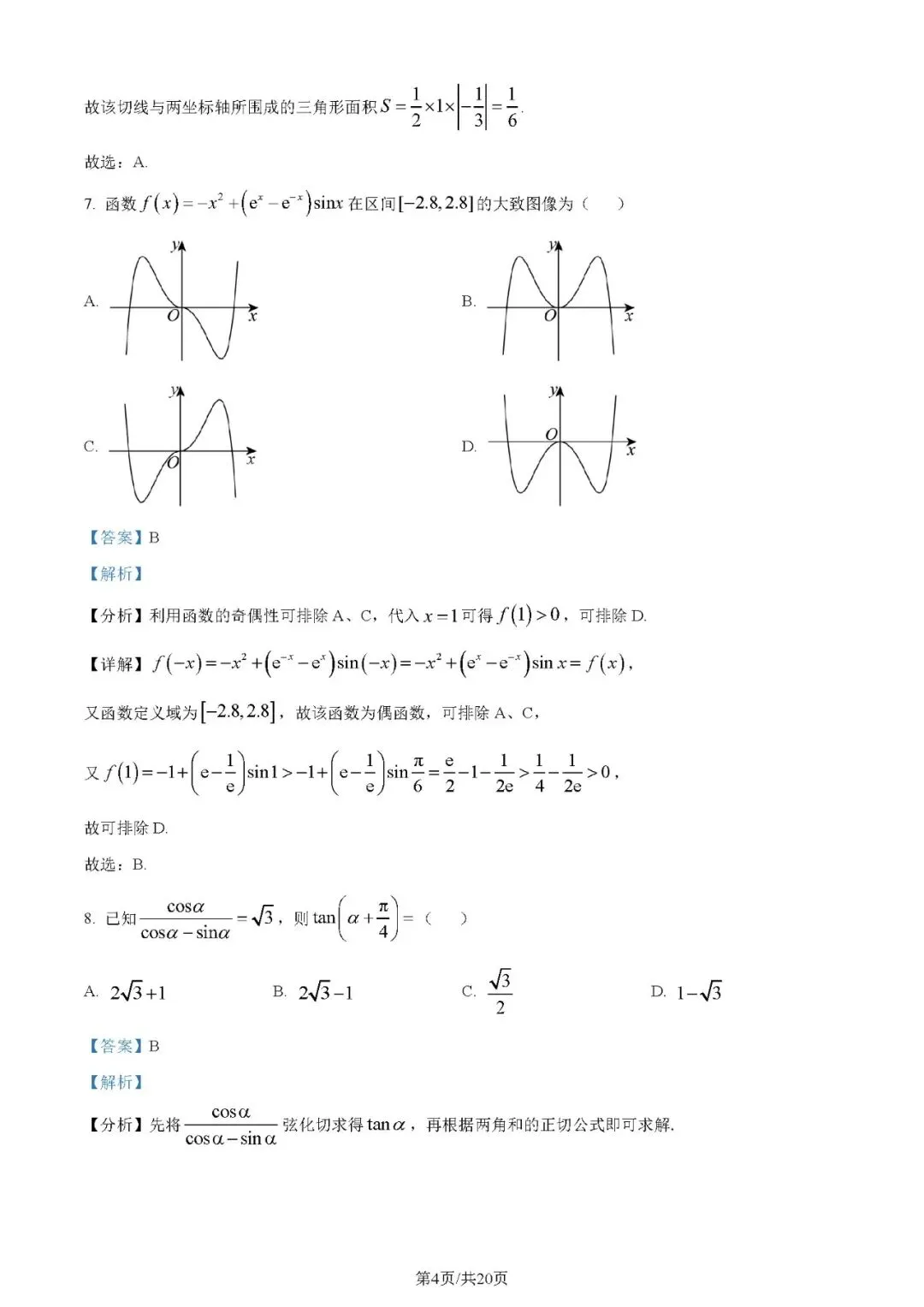 2024年高考数学试卷(理)(全国甲卷)(解析卷+原卷)word免费下载-第4张图片-四季读书网