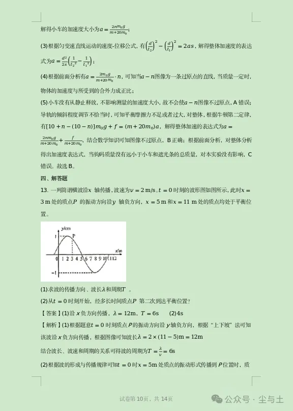 湖北高考2026年物理试卷真题以及解析(家长分享版)-第11张图片-四季读书网