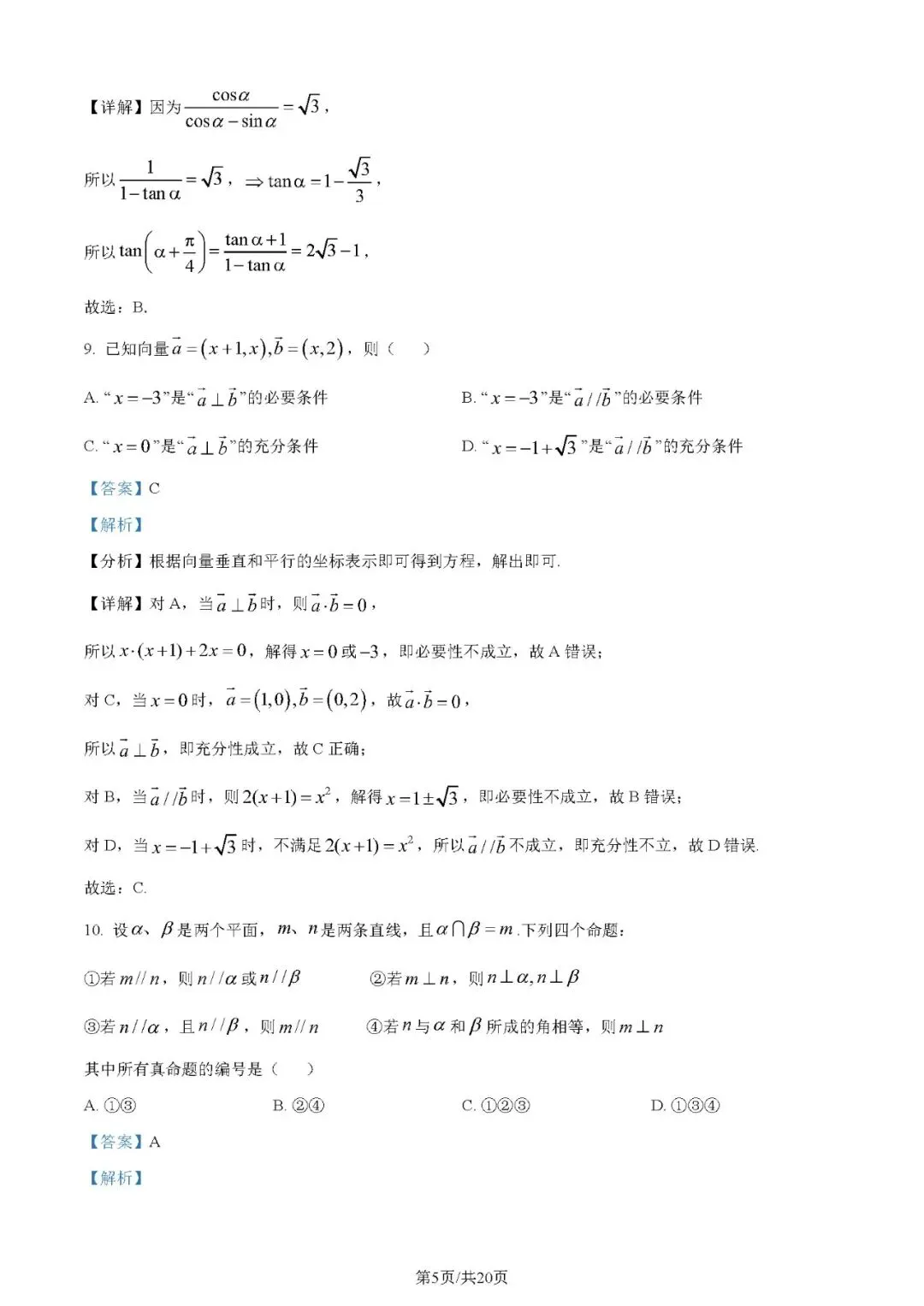 2024年高考数学试卷(理)(全国甲卷)(解析卷+原卷)word免费下载-第5张图片-四季读书网