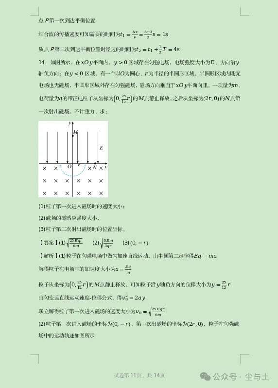 湖北高考2026年物理试卷真题以及解析(家长分享版)-第12张图片-四季读书网